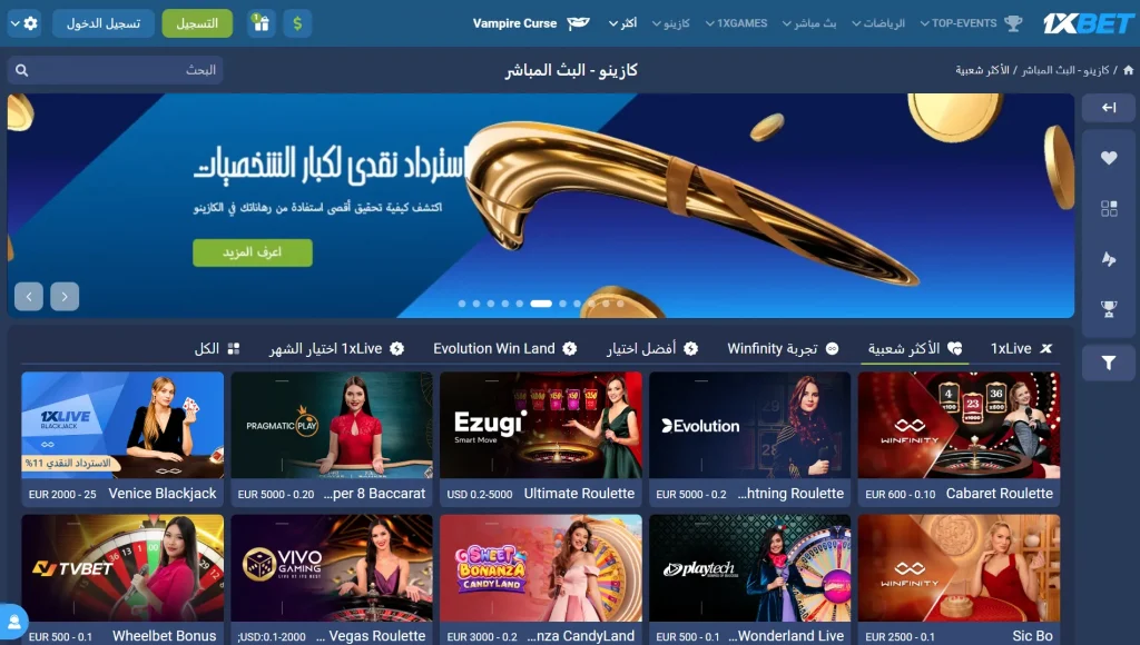 1xbet الكازينو المباشر: الروليت، البلاك جاك والمزيد