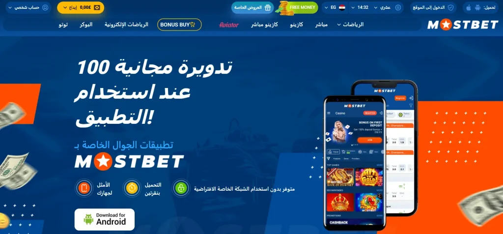 اللعب من الهاتف في كازينو MostBet